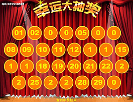 flash在線抽獎