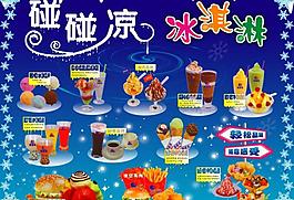 冷飲冰淇淋漢堡包圖片