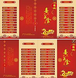 喜相逢包桌菜譜四折頁(yè)圖片