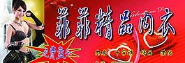 精品内衣店门头图片
