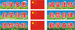 學(xué)校班級(jí)標(biāo)語(yǔ)