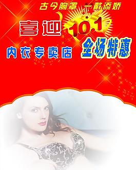 促銷內(nèi)衣宣傳頁圖片