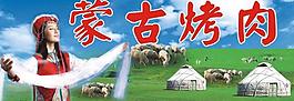 蒙古包 美女 烤羊肉 羊群圖片
