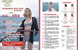 內(nèi)衣dm宣傳單圖片