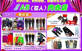 內(nèi)衣店促銷dm圖片