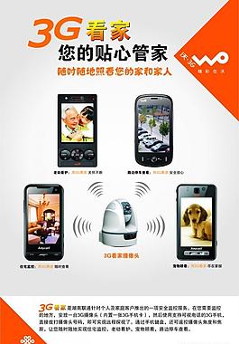 3g看家圖片