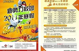 新勢力校園 2011年寒假圖片