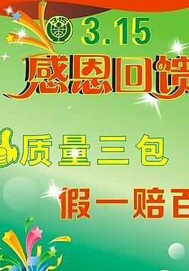 感恩回饋 315圖片