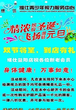 情浓缤纷圣诞 飞扬激情元旦图片