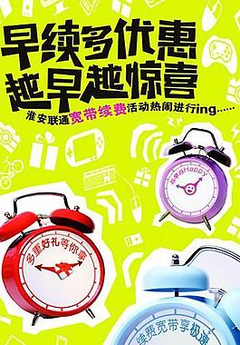 早續(xù)費多優(yōu)惠寬帶x展架圖片