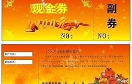 現金券圖片