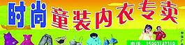 時(shí)尚童裝內(nèi)衣圖片