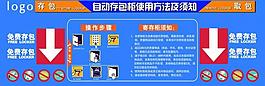 自動(dòng)存包柜使用方法即須知圖片
