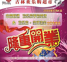 2古林欢乐购手机珠宝车身海报（未软曲线）图片