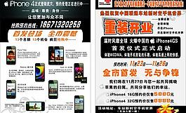 苹果手机宣传单图片