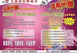 古林欢乐购手机珠宝车身海报（未转曲线）图片