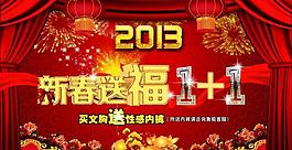 春節(jié)內(nèi)衣促銷活動(dòng)海報(bào)圖片