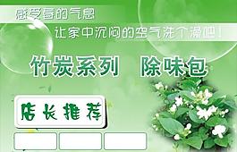 空氣清新劑 竹炭除味包 櫥窗圖片