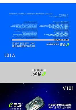 e導(dǎo)游v101包裝設(shè)計(jì)圖片