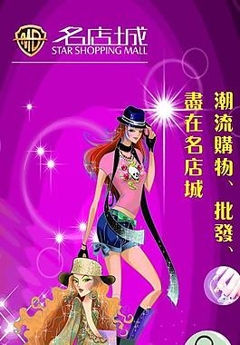 潮流購物圖片
