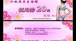 內衣20元抵用券圖片