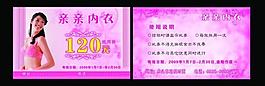 內(nèi)衣抵用券圖片