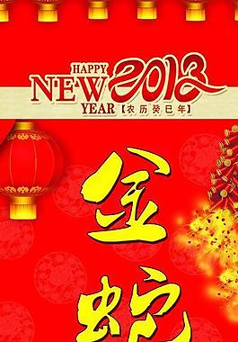 金蛇迎春春節背景圖片