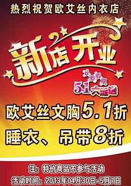 歐艾絲內衣宣傳彩頁圖片