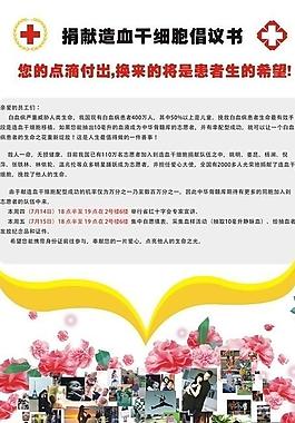 紅十字會(huì)干細(xì)包捐贈(zèng)圖片