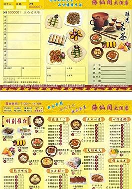 點心宣傳單圖片