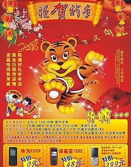 手機(jī)店海報(bào)圖片