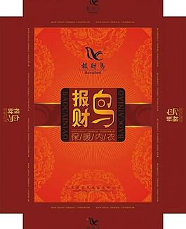 報(bào)財(cái)鳥通用保暖內(nèi)衣包裝盒圖片