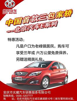 北京汽車圖片