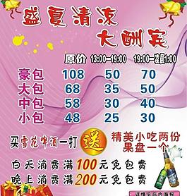 盛夏清涼大酬賓圖片