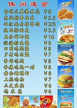 休閑速食圖片