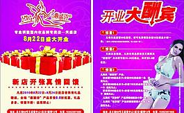 內衣盛大開業宣傳單 dm單圖片