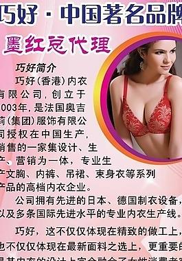 巧好内衣图片