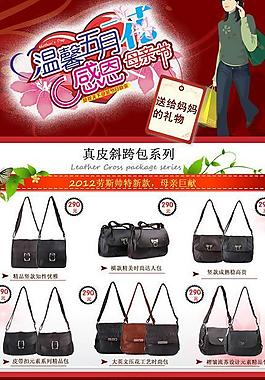 母親節(jié)促銷活動頁面圖片