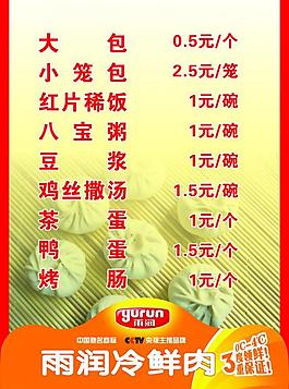 包子價格表圖片