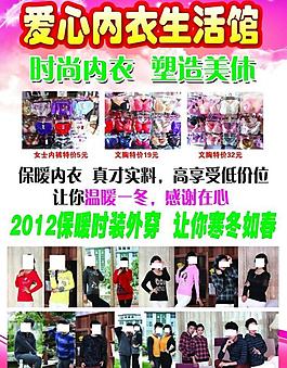 內(nèi)衣服生活館宣傳單圖片