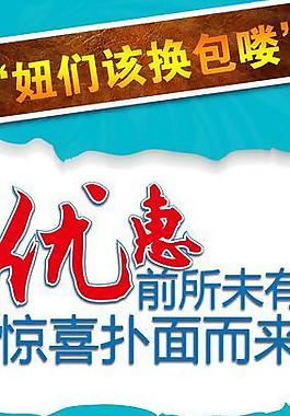 優惠海報圖片