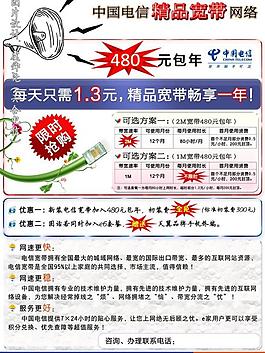 電信寬帶480包年小區dm宣傳單頁圖片