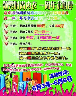 內(nèi)衣店一周年宣傳單圖片