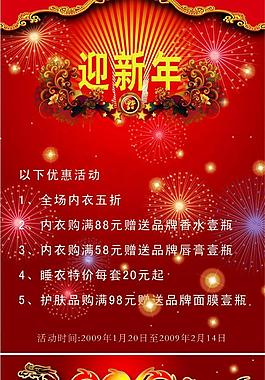 內(nèi)衣宣傳單圖片