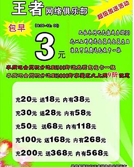 王者網(wǎng)吧價格哺圖片