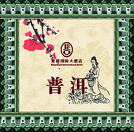 普洱包裝設(shè)計(jì)