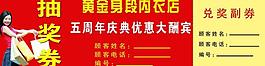 黃金身段內(nèi)衣店抽獎(jiǎng)卡圖片