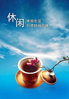 休閑