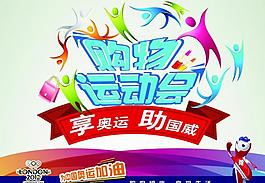 購物運動會圖片