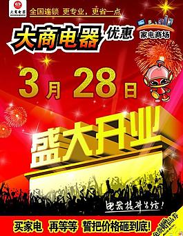 盛大開業(yè)圖片